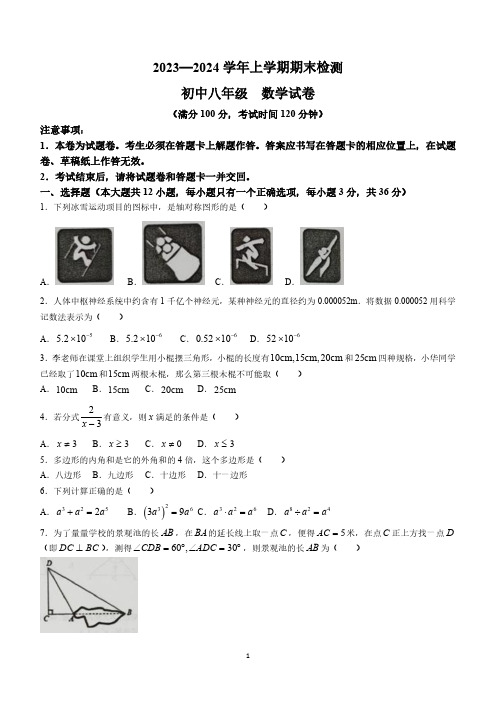 云南省昆明市2023-2024学年八年级上学期期末数学试题(含答案)