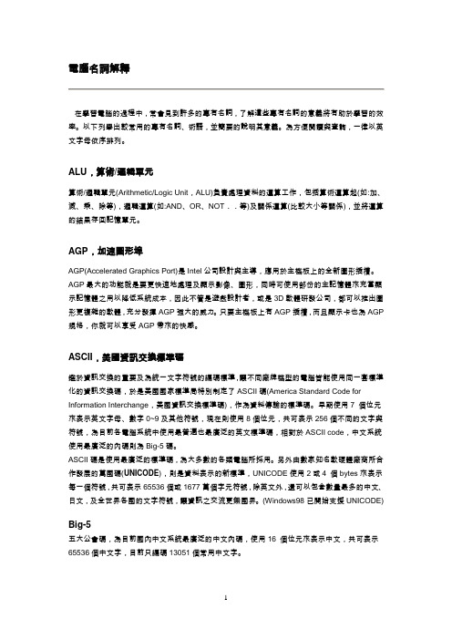 电脑名词解释