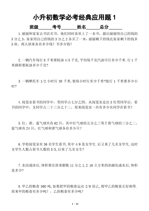 小学数学小升初必考经典应用题(共66题)