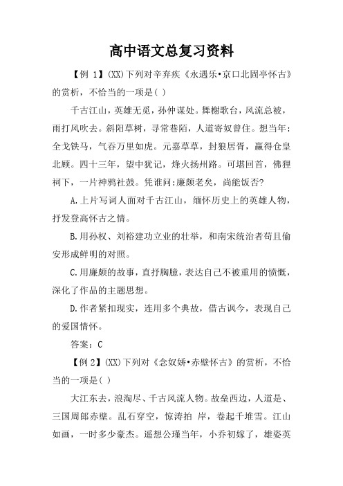 高中语文总复习资料