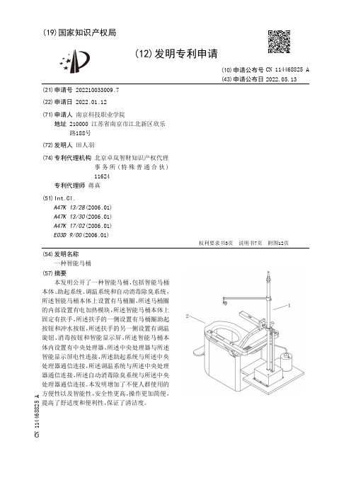 智能马桶说明书