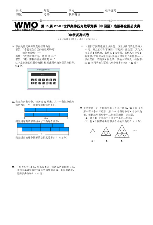 第15届WMO全国复赛3年级试卷