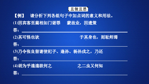 2020版高考一轮复习：第2部分 专题2 考案2 文言虚词