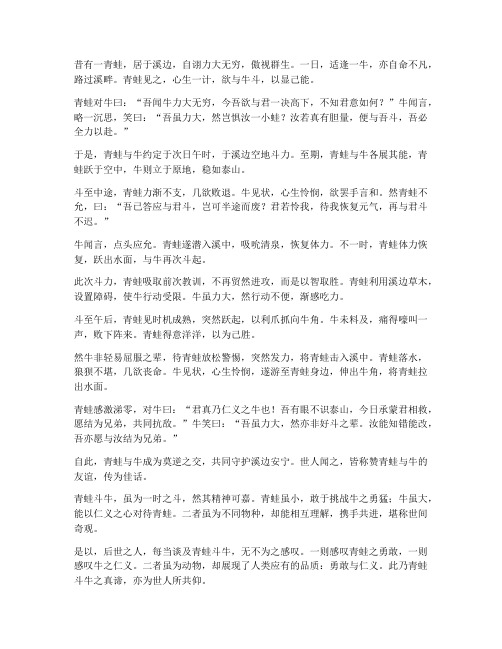 青蛙斗牛文言文翻译