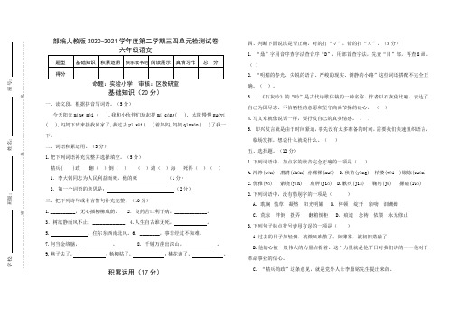 部编人教版小学语文六年级下册第三四单元检测试卷(含答案)