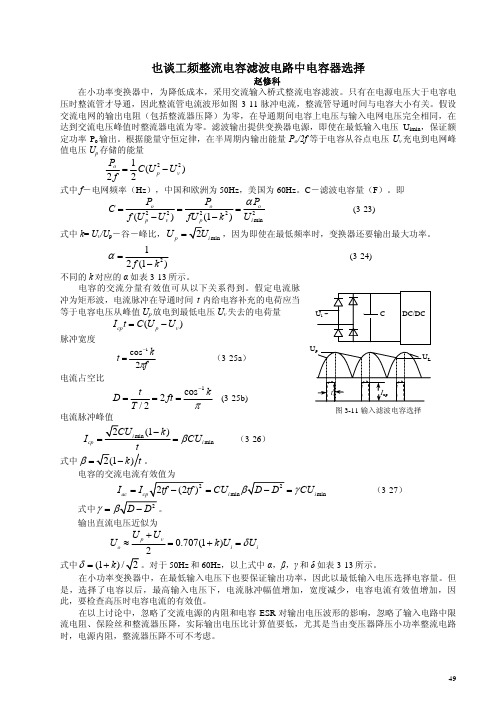 输入滤波电容的计算