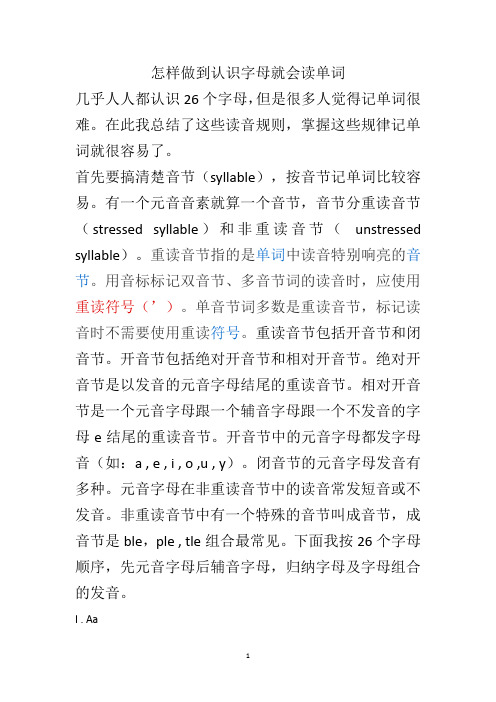 怎样做到认识字母就会读单词 (1)