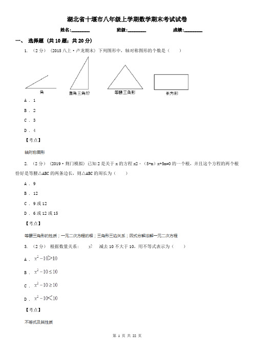 湖北省十堰市八年级上学期数学期末考试试卷