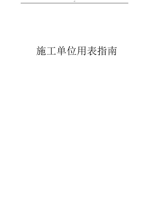 四川建龙软件全部资料表格