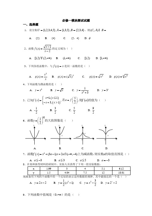 必修一模块测试试题(A)