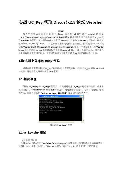 实战UC_Key获取Discuz!x2.5论坛Webshell