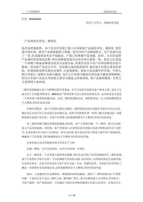 二维码营销应该这样做:线上线下整合资源