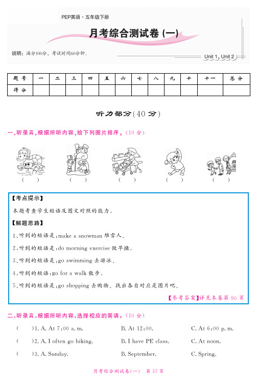 五年级下册英语试题-月考综合测试一 人教PEP含解析