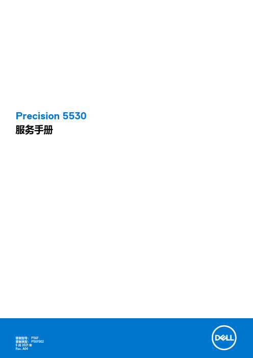 Precision 5530 服务手册说明书