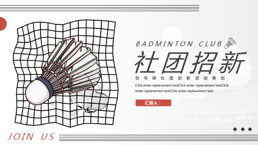 羽毛球社团招新PPT模板活动策划校园宣传纳新知识的可修改无水印 (5)