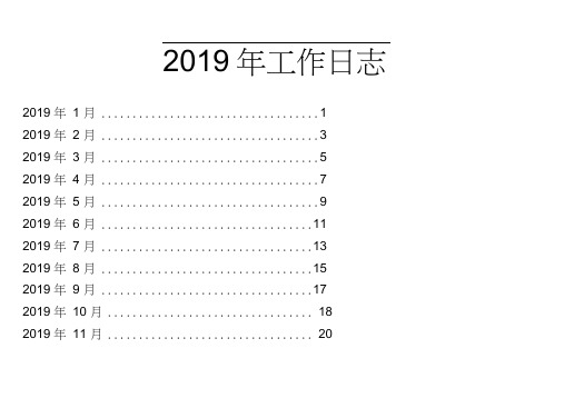 2019年工作日历(日志)