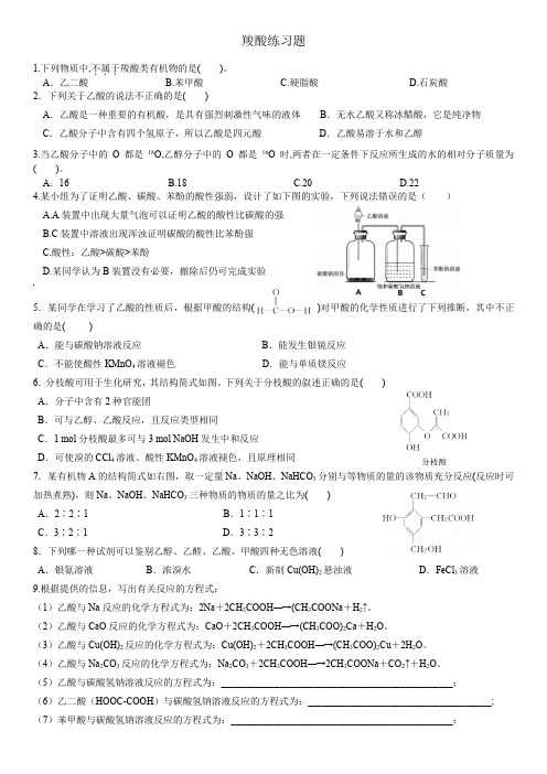 羧酸练习题(含解析)