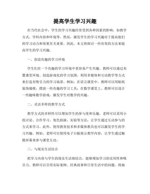 提高学生学习兴趣