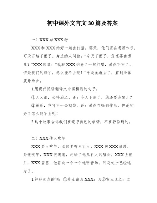 初中课外文言文30篇及答案