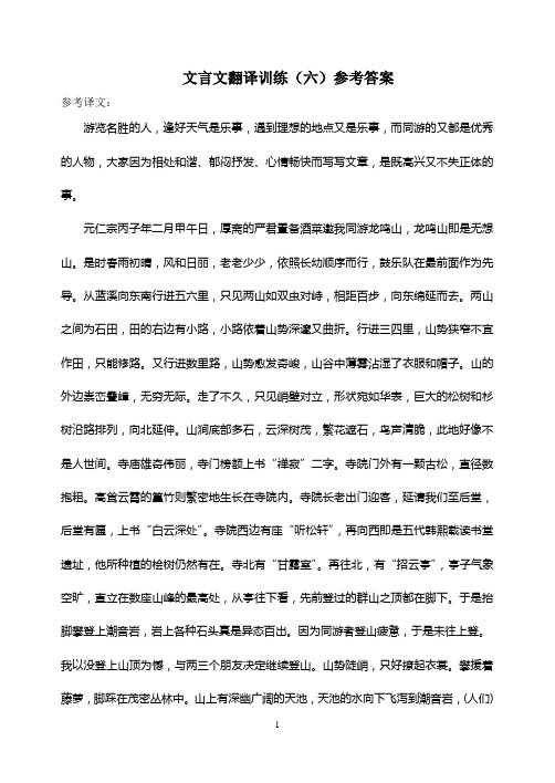 文言文翻译训练(六)参考答案