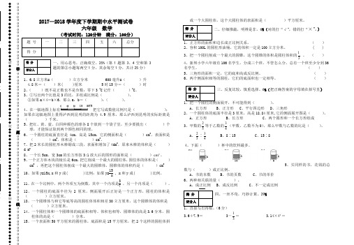 (人教版)2018年六年级数学下册期中水平试卷(经典版)