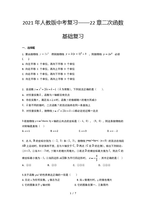 2021年九年级数学中考复习——二次函数基础复习