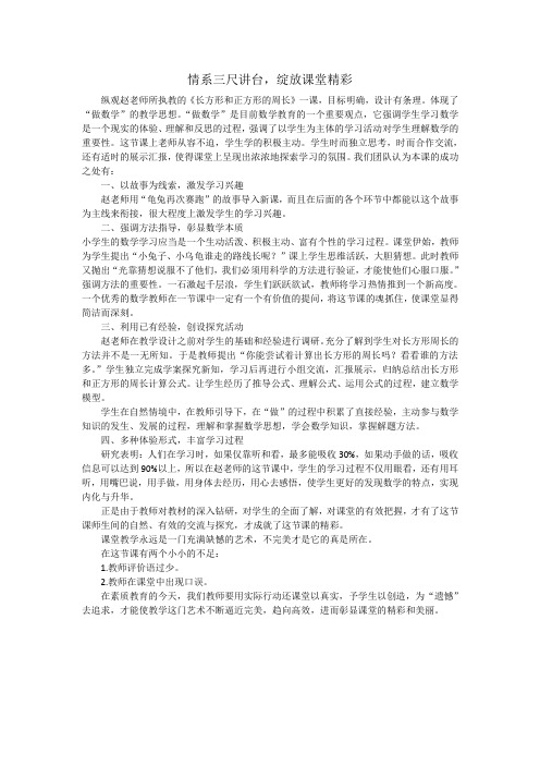 长方形和正方形的周长评课