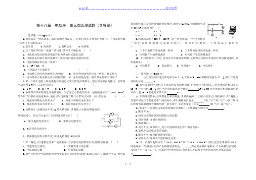 人教版九年级物理 全册 第十八章 电功率 单元综合测试(含答案)