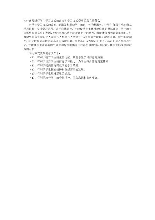 为什么要进行学生学习方式的改变