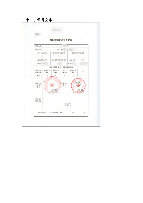 二十示范文本