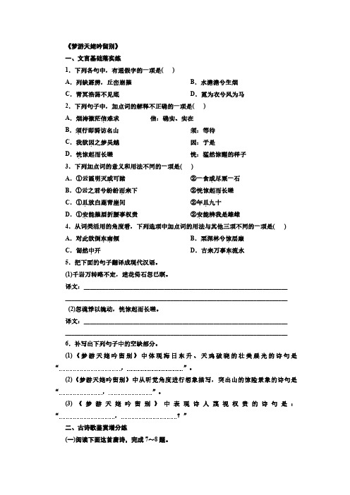 梦游天姥吟留别-习题3