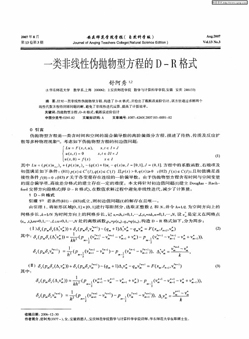 一类非线性伪抛物型方程的D—R格式