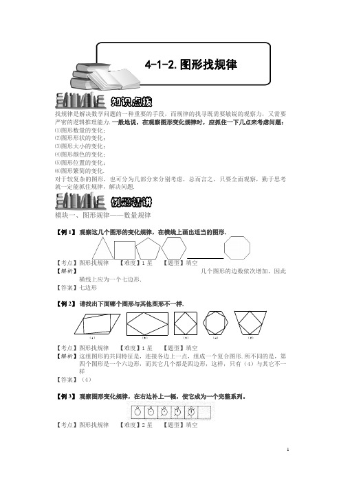 小学奥数4-1-2 图形找规律.专项练习及答案解析