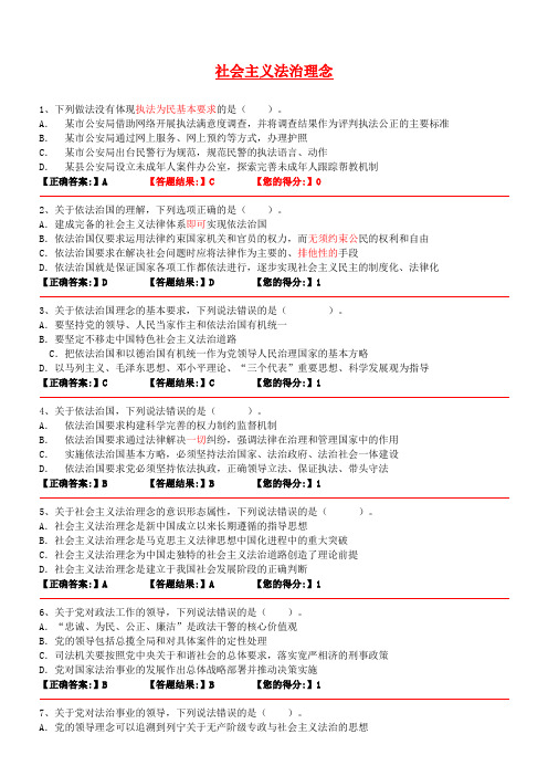 社会主义法治理念