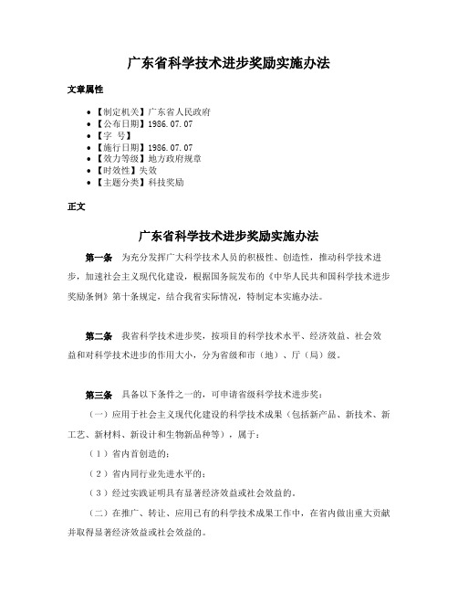 广东省科学技术进步奖励实施办法