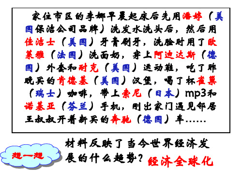 第17课世界经济的全球化趋势课件