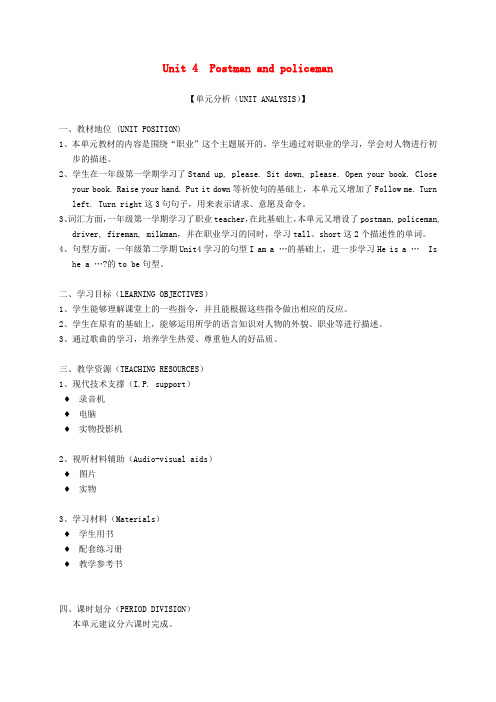 一年级英语下册 1B Unit4.Pos… 单元分析 沪教牛津版