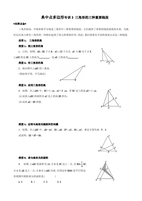 典中点多边形专训3 三角形的三种重要线段