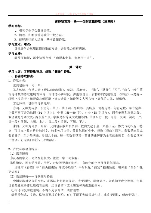 古诗鉴赏第一课(教师版) (1)