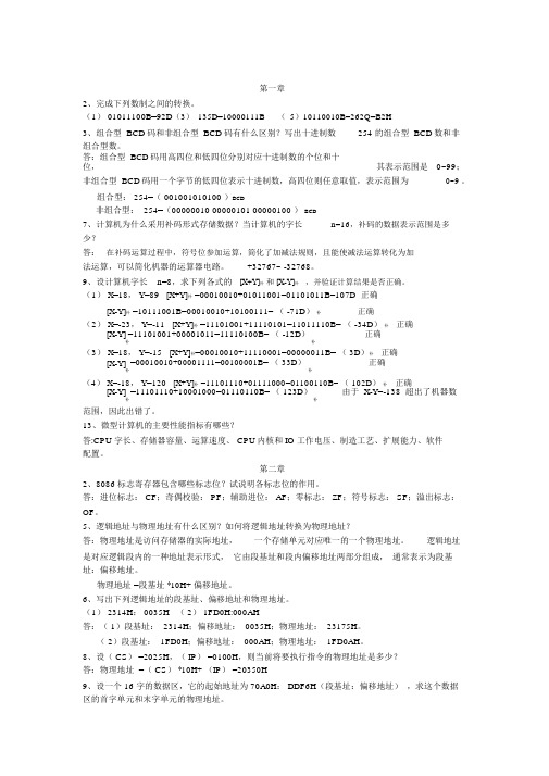 (完整版)微机原理课后习题参考答案.doc