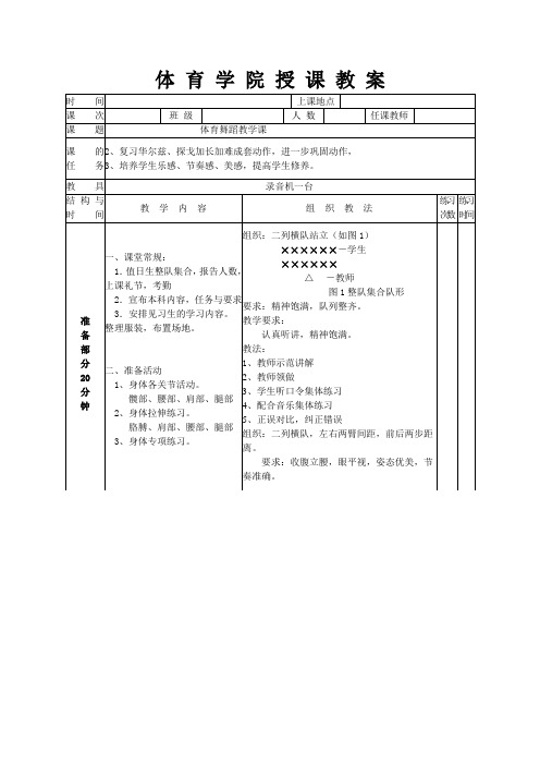华尔兹银牌教案