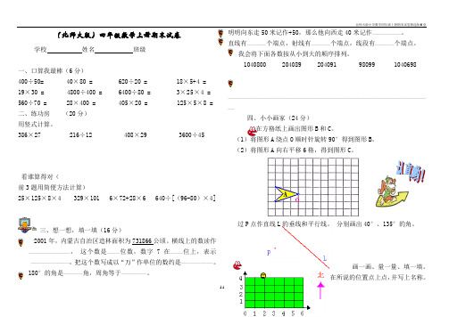 北师大版小学数学四年级上册期末试卷精选版6套