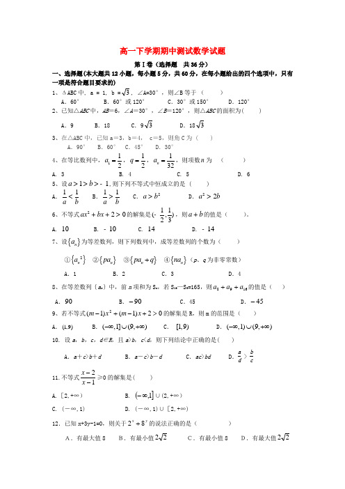 青海师大二附中高一数学期中测试试题(无答案)新人教A版