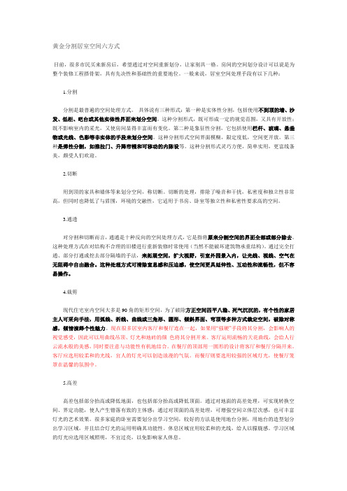 黄金分割居室空间六方式