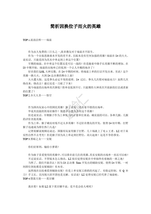 简析因换位置而火的英雄