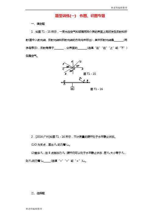 安徽省2018年中考物理题型训练一作图识图专题复习题