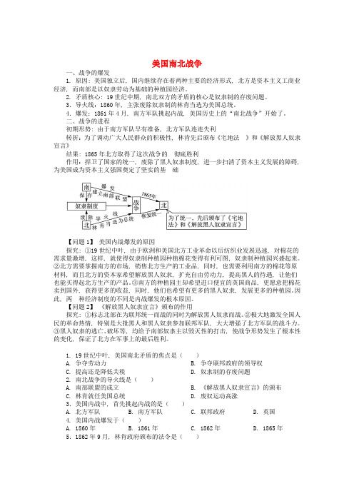 九年级历史上册第五单元第4课美国南北战争同步练习中图版