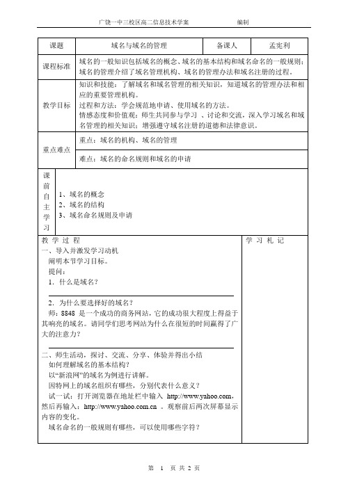 域名与域名的管理学案