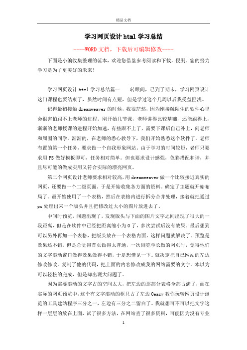 学习网页设计html学习总结