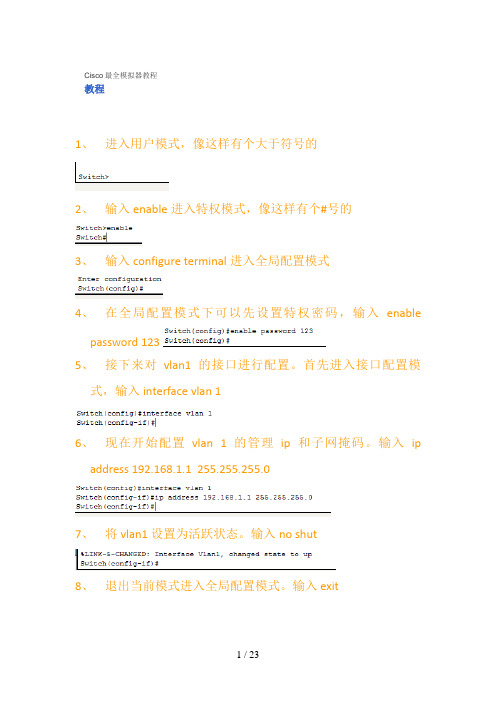 Cisco最全模拟器教程